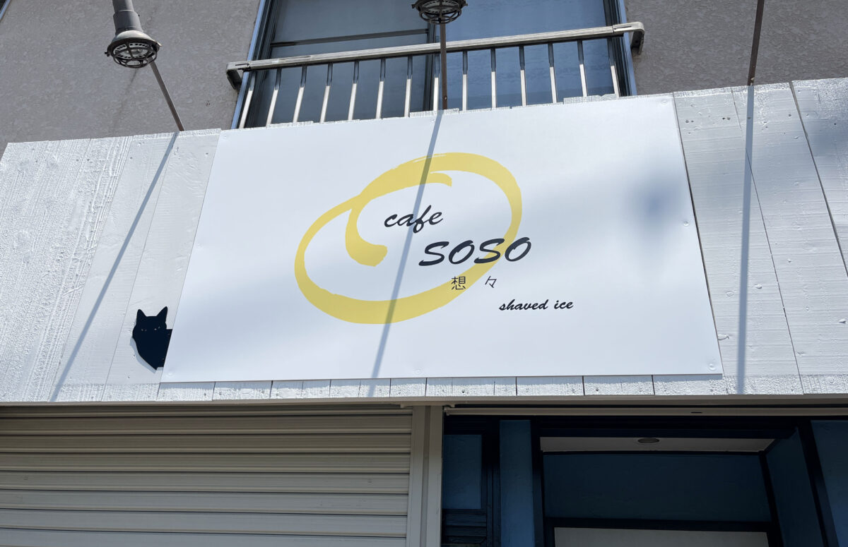 想々カフェ　川口