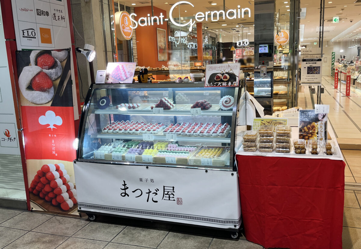 菓子処 まつだ屋 西川口