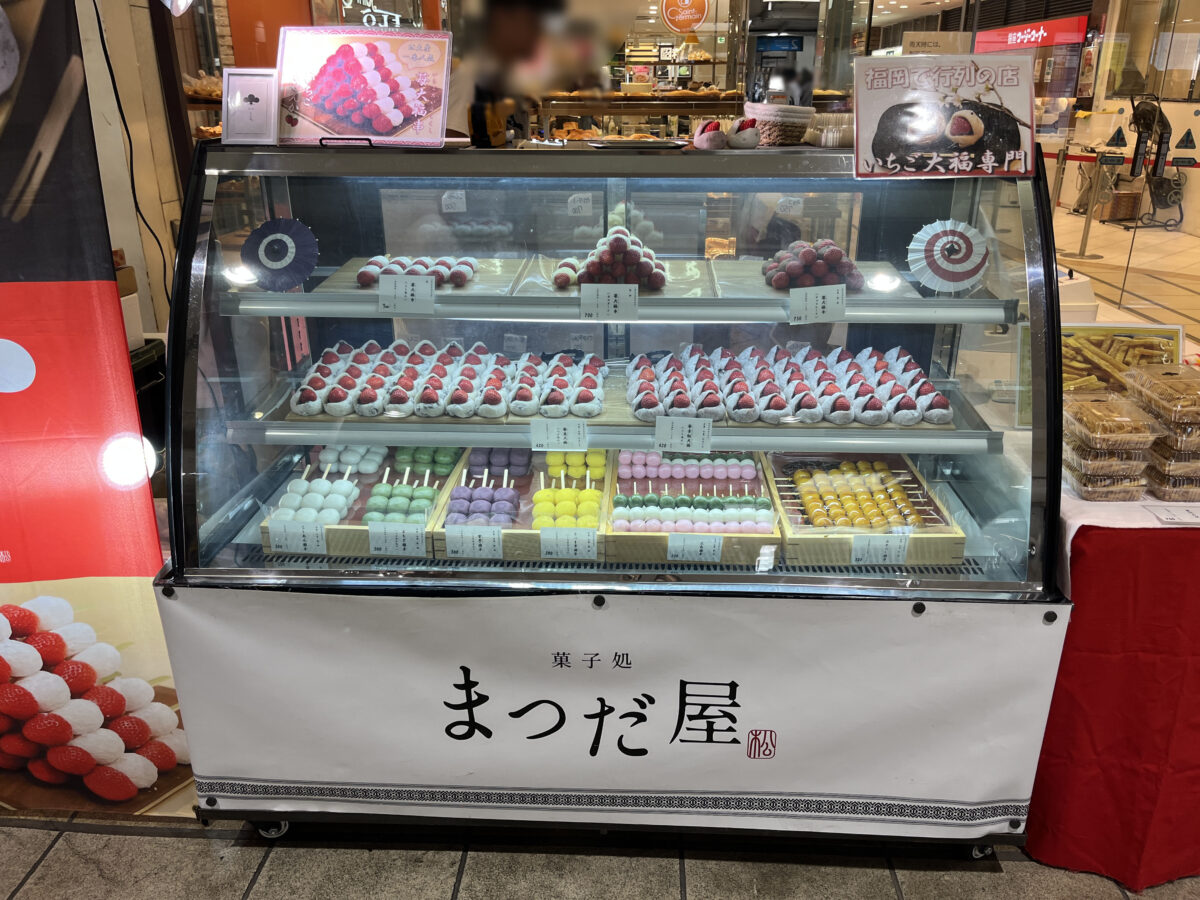 菓子処 まつだ屋 西川口