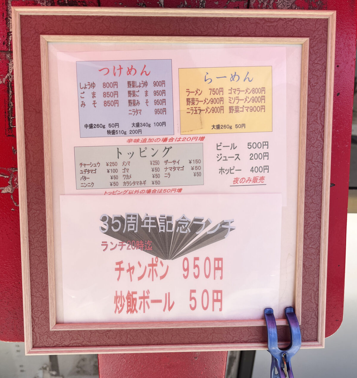 つけめん 吉泉　西川口