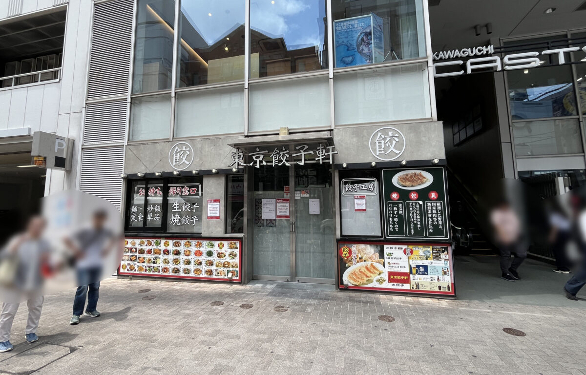 月島もんじゃ くうや　川口