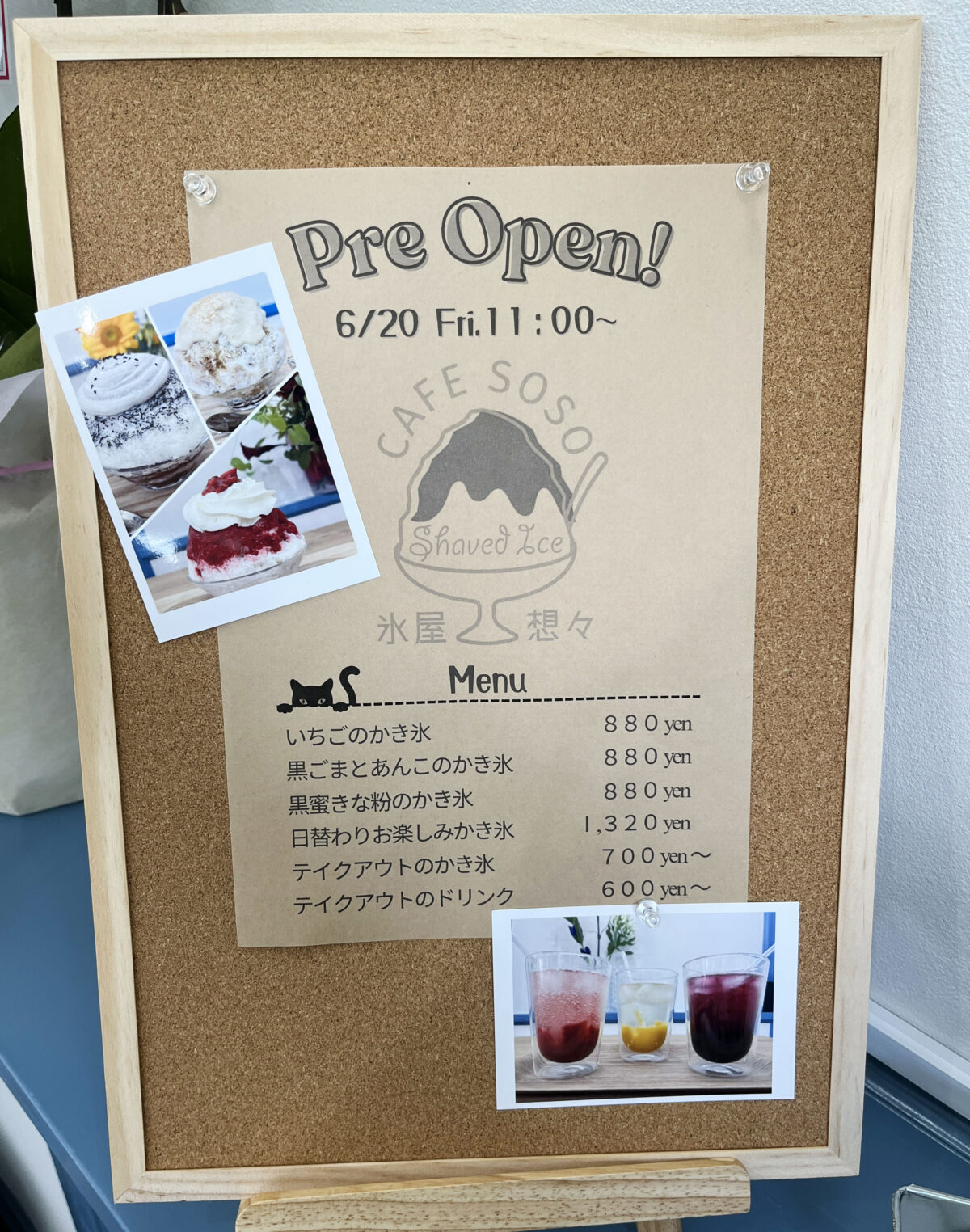 想々カフェ　川口　かき氷