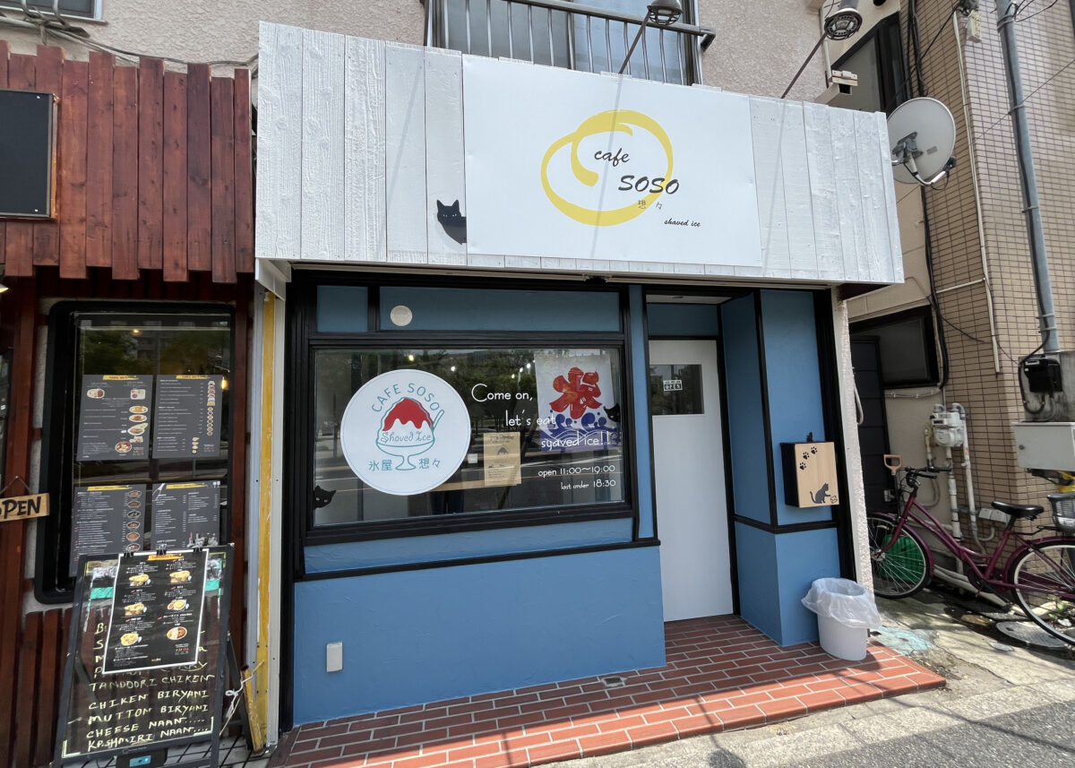 想々カフェ　川口　かき氷