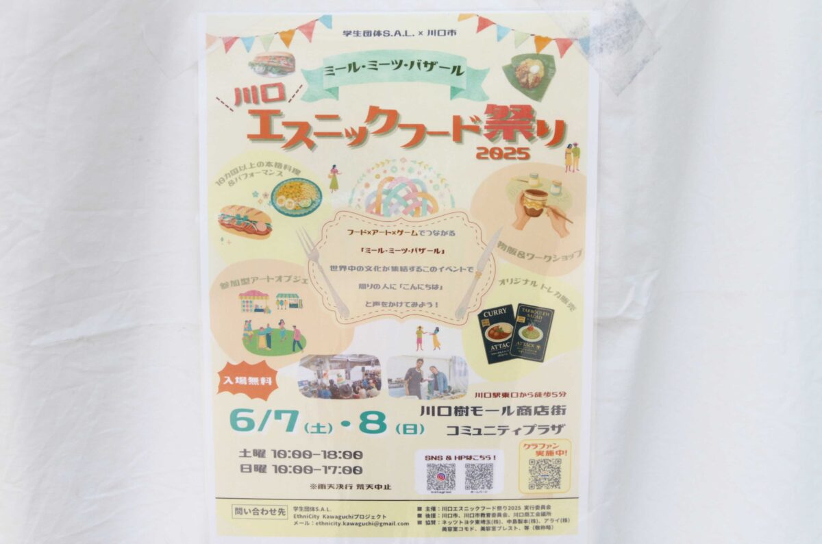 エスニックフード祭り