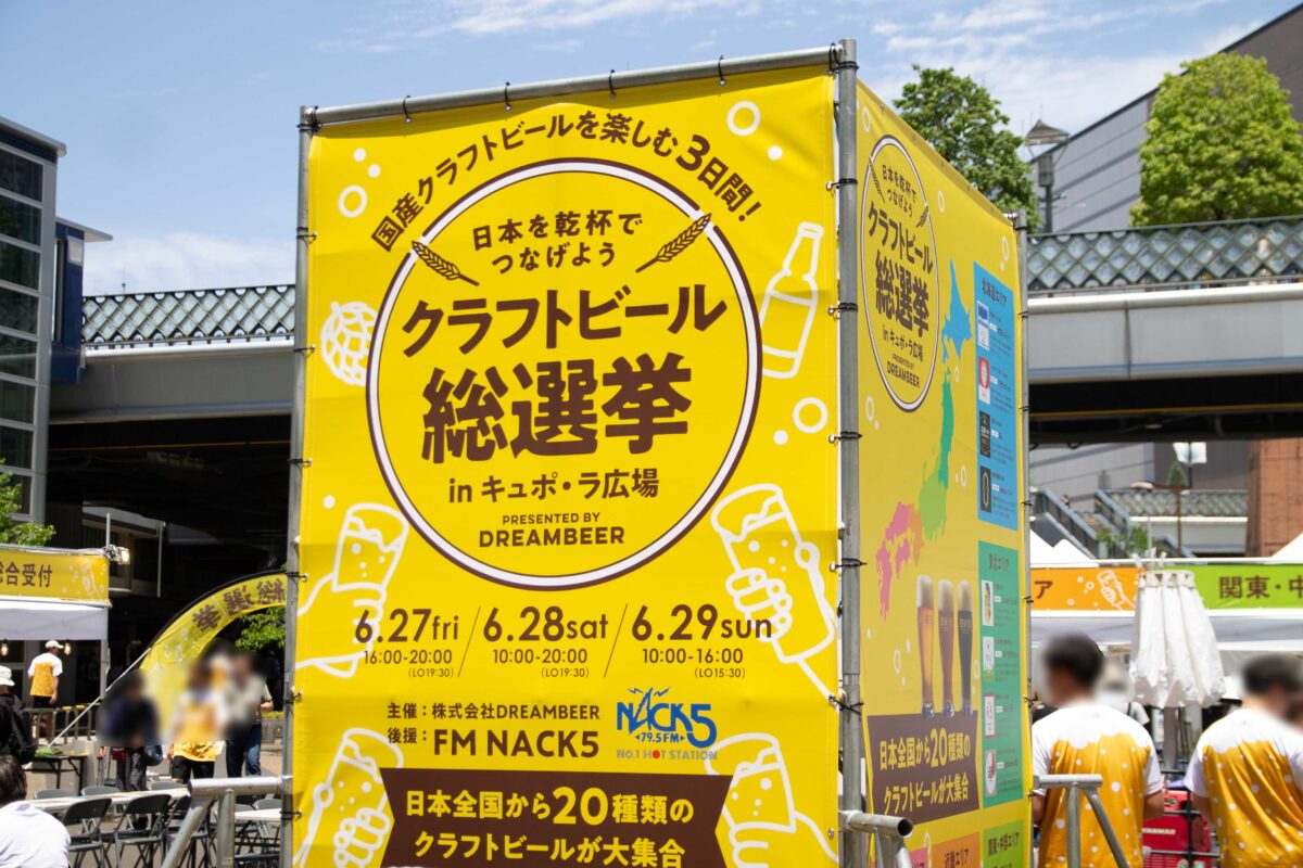 クラフトビール総選挙0628