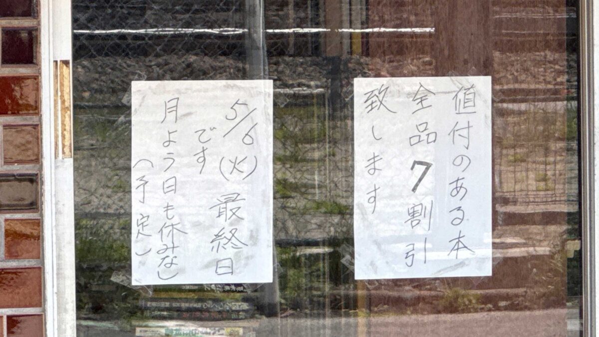 古書なごみ堂