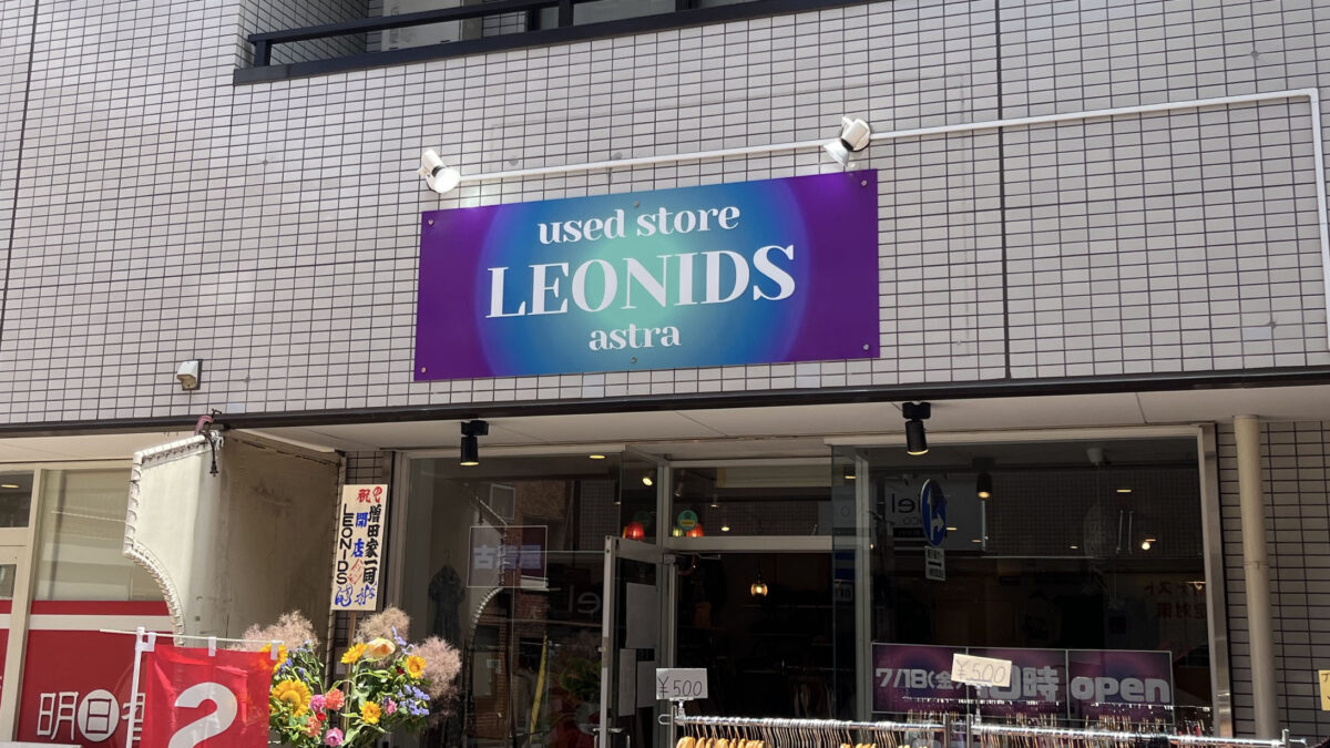 幸町 LEONIDS