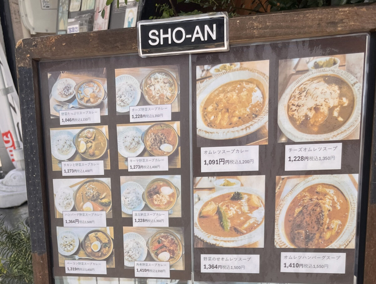 幸町 SHO-AN2