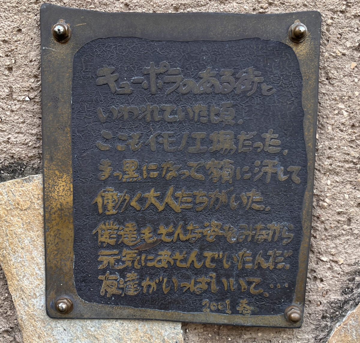 栄町 僕とともだち