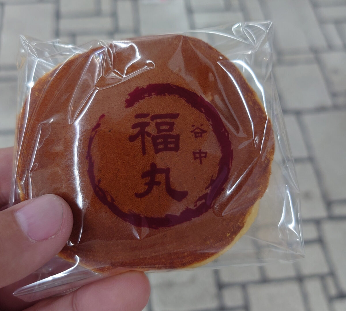 谷中福丸饅頭