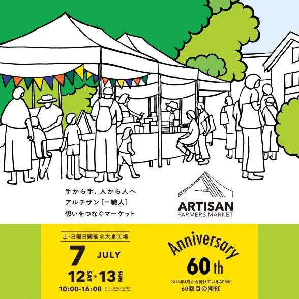 大泉工場  (ARTISAN) FARMERS MARKET KAWAGUCHI