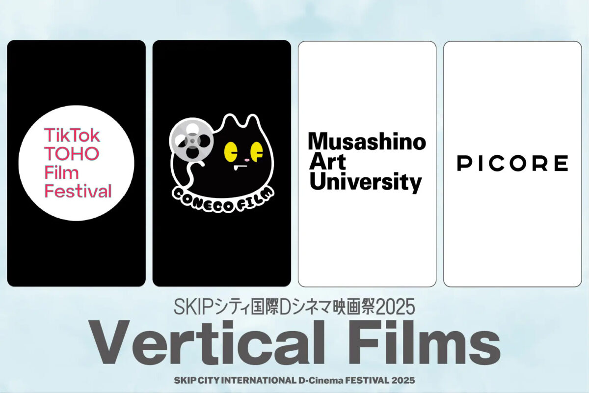 SKIPシティ国際Dシネマ映画祭2025