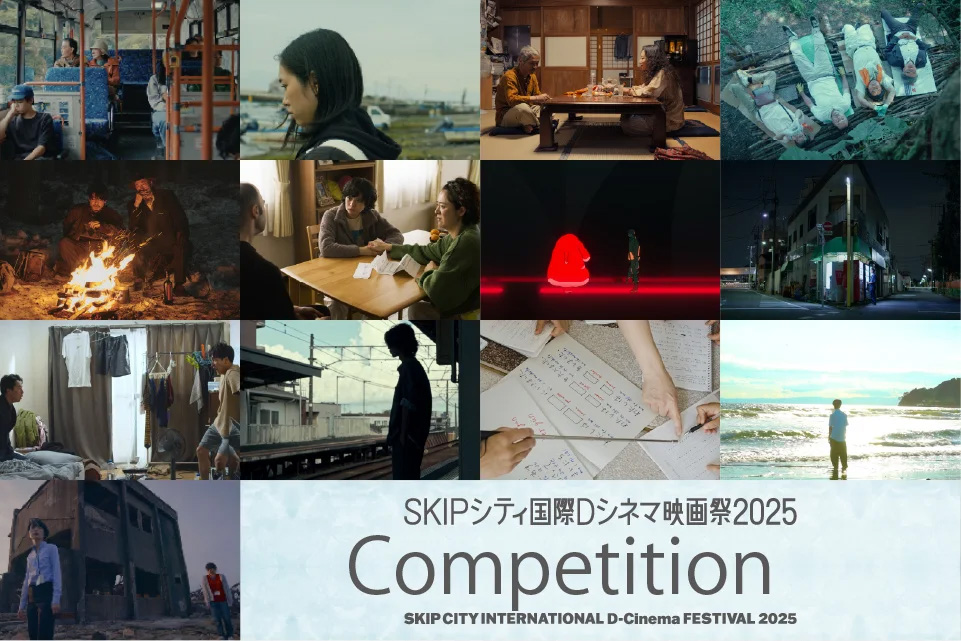 SKIPシティ国際Dシネマ映画祭2025