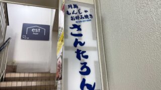 さんたろん