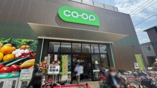 コープ川口西店