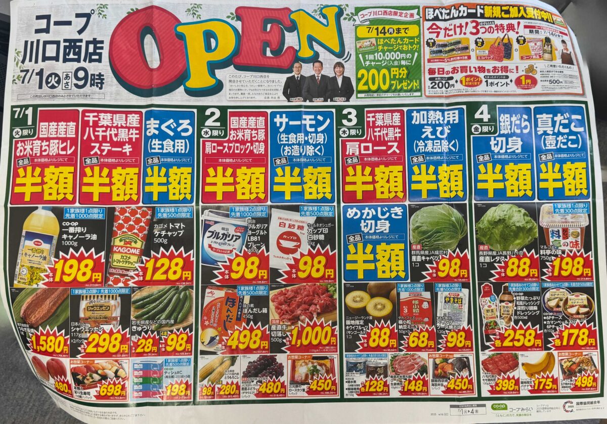 コープ川口西店