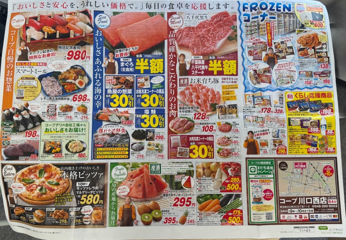 コープ川口西店