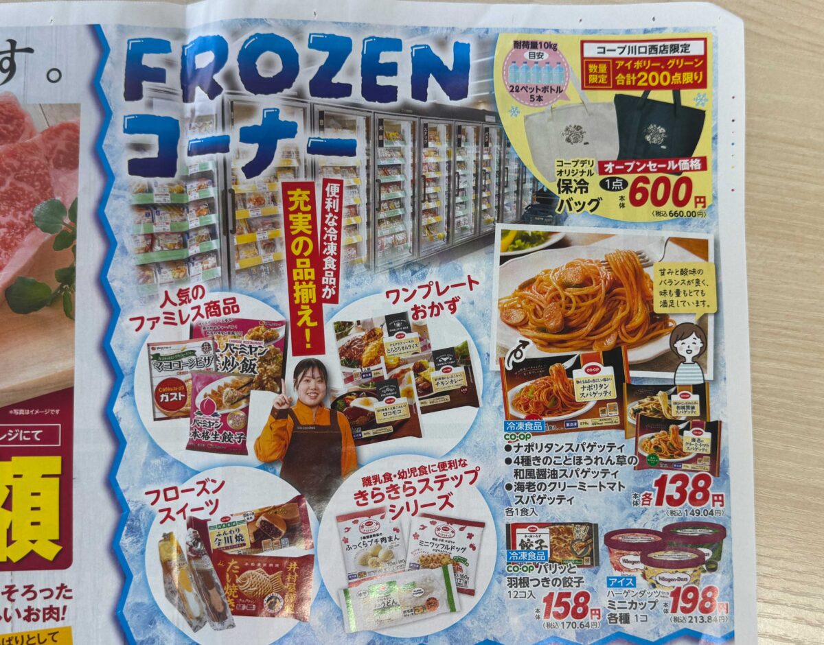 コープ川口西店