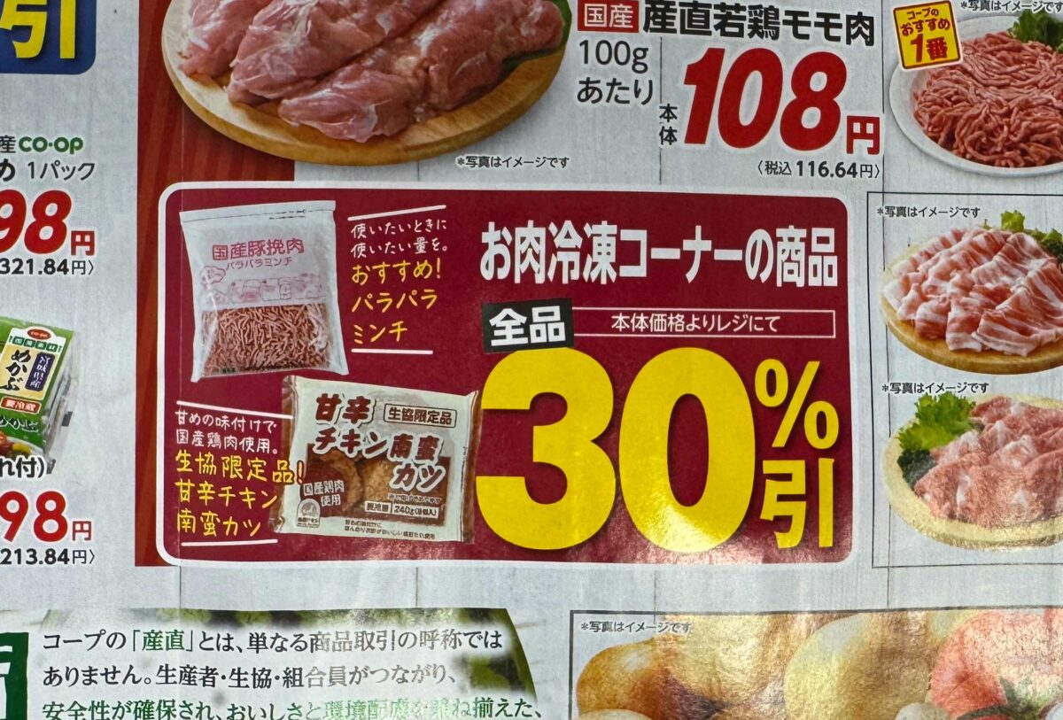 コープ川口西店