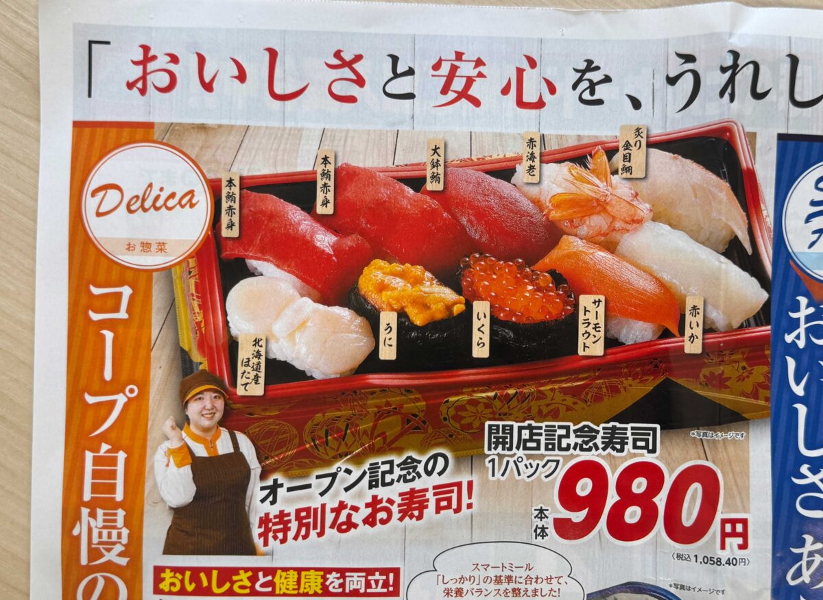 コープ川口西店