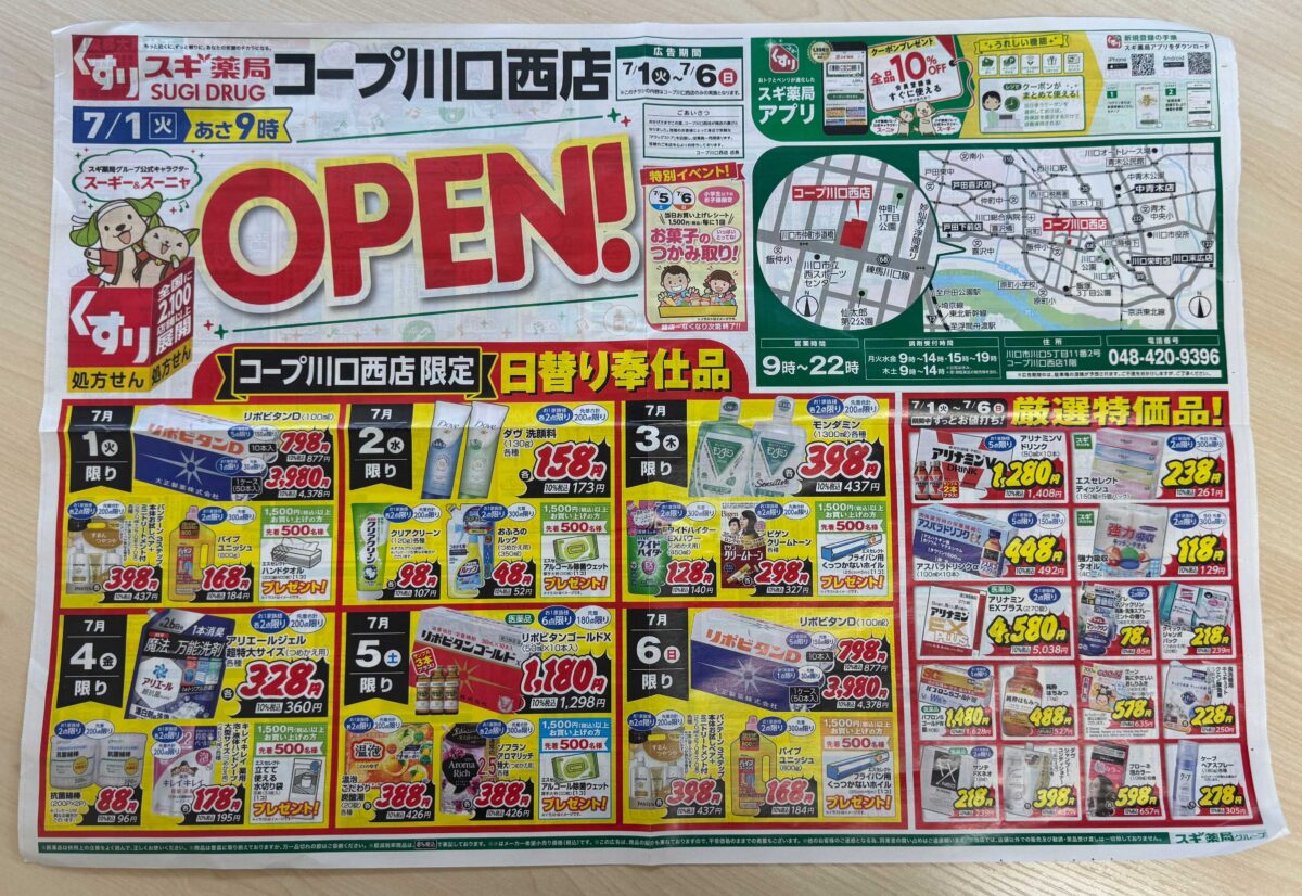 コープ川口西店