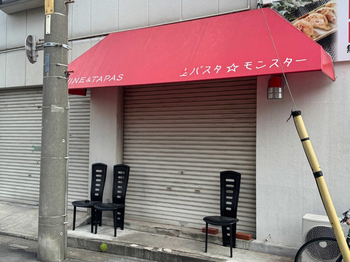 生パスタ☆モンスター