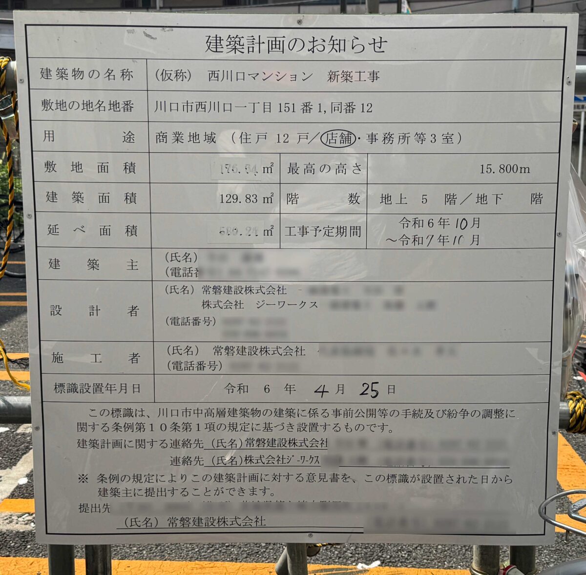 西川口マンション新築工事