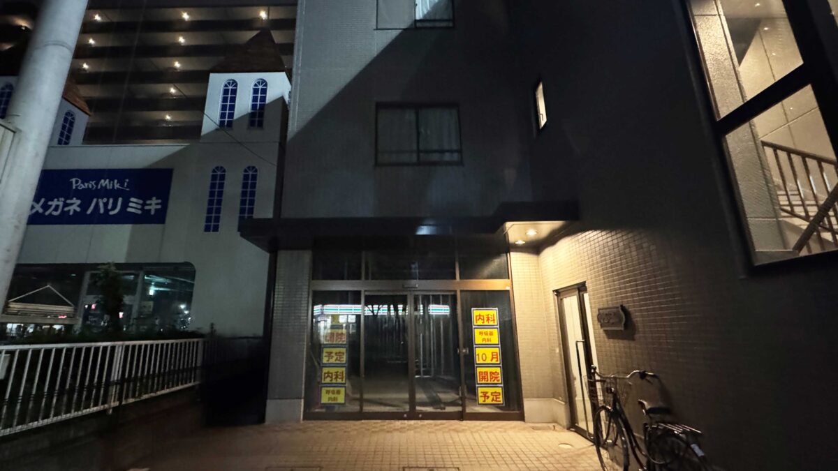 東川口 内科・呼吸器内科