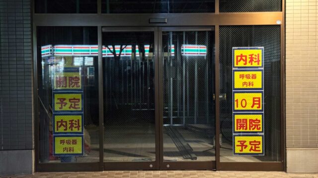 東川口 内科・呼吸器内科
