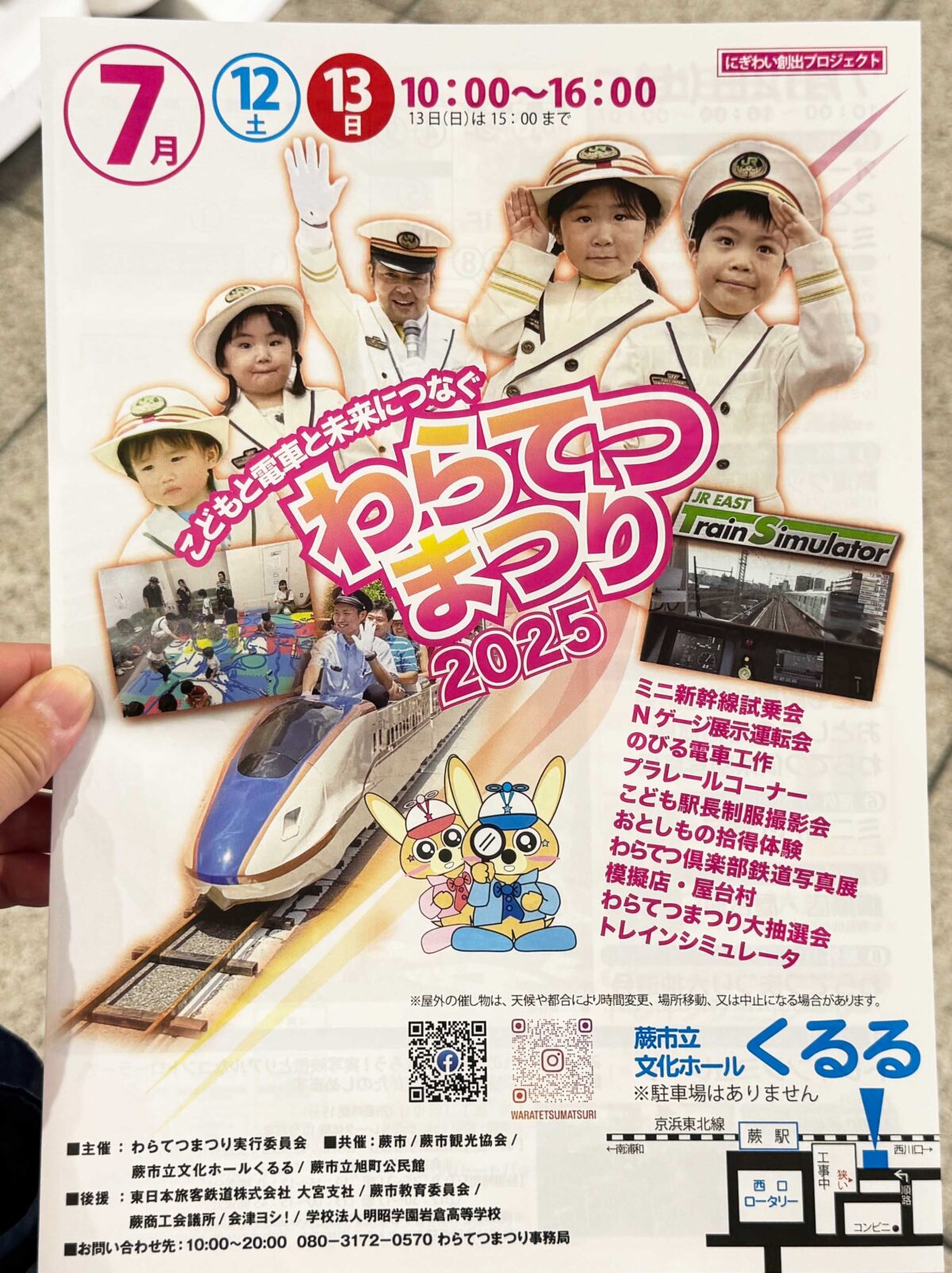 わらてつまつり