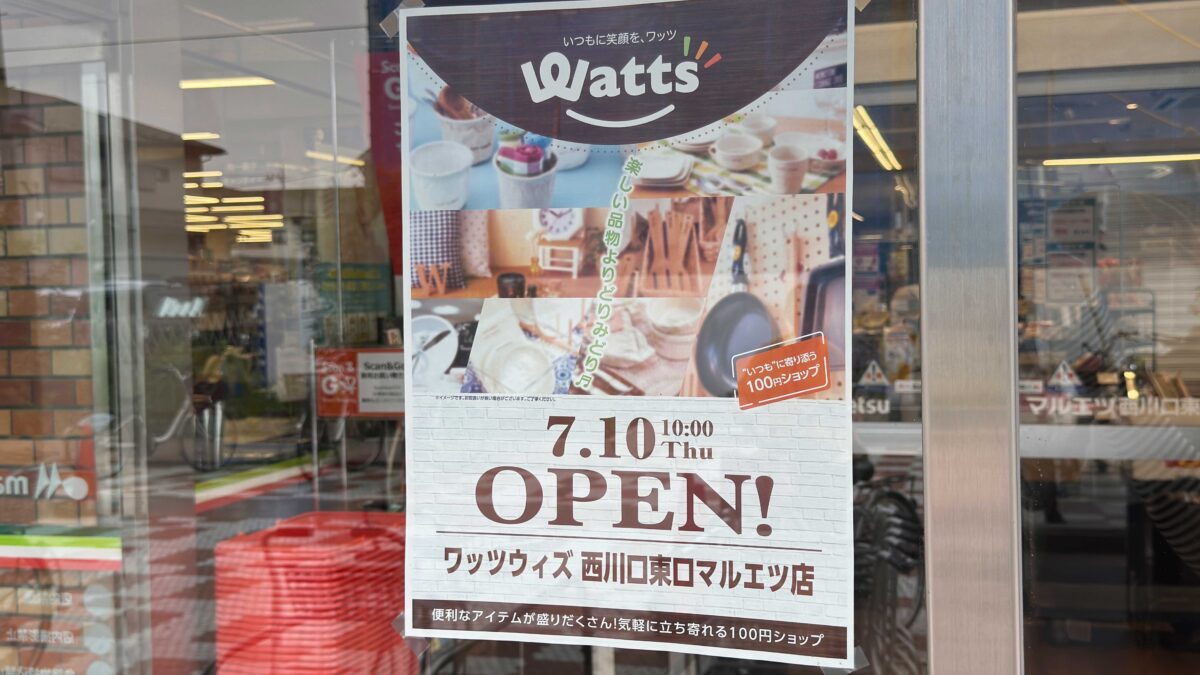 マルエツ西川口東口店