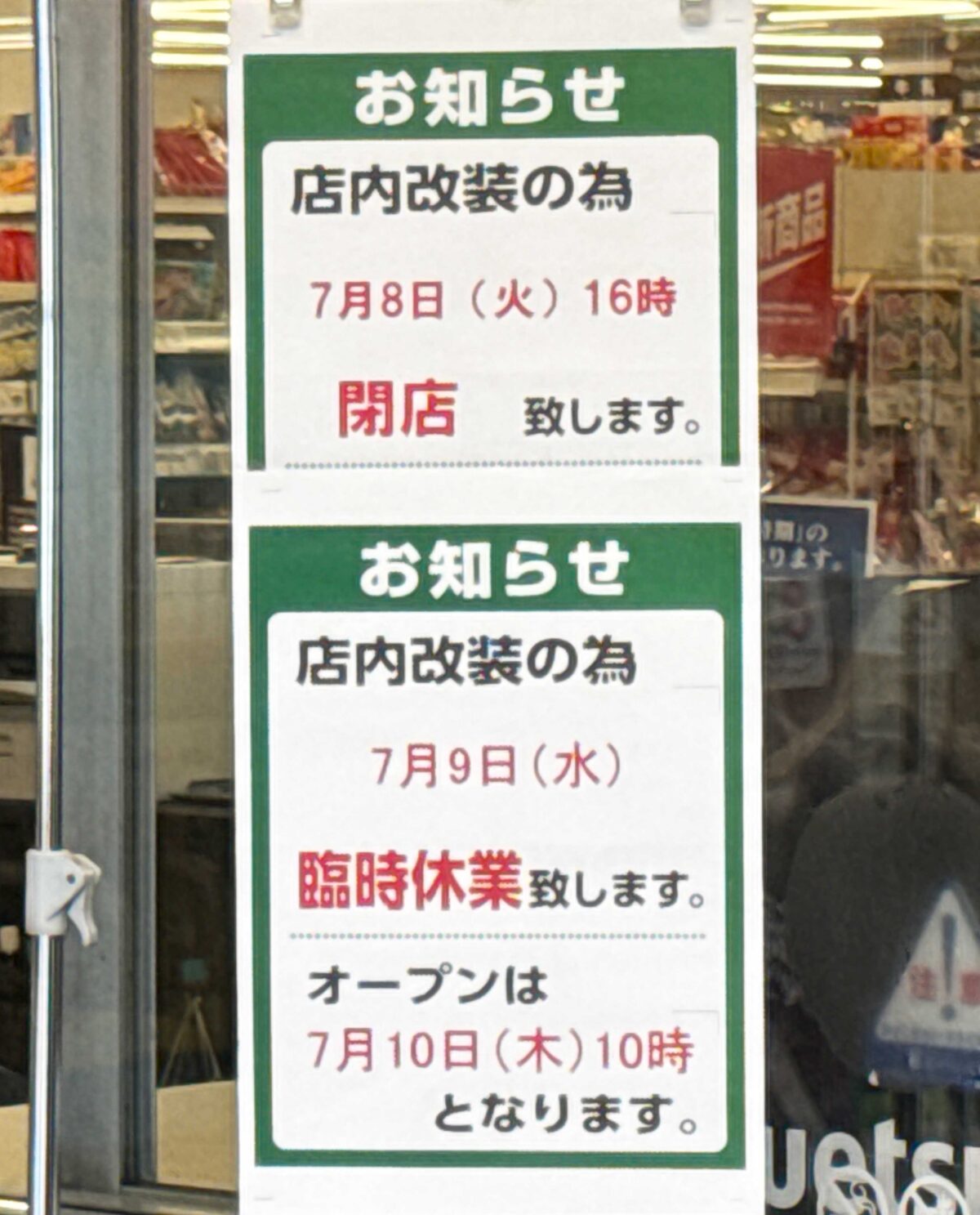 マルエツ西川口東口店