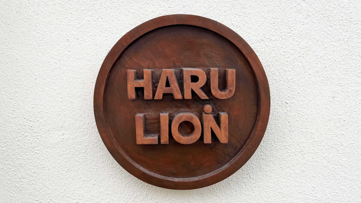 ハルライオン