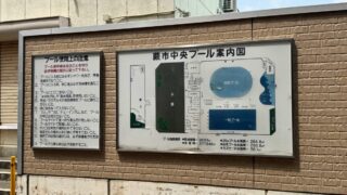 蕨市中央プール