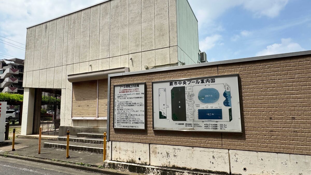 蕨市中央プール