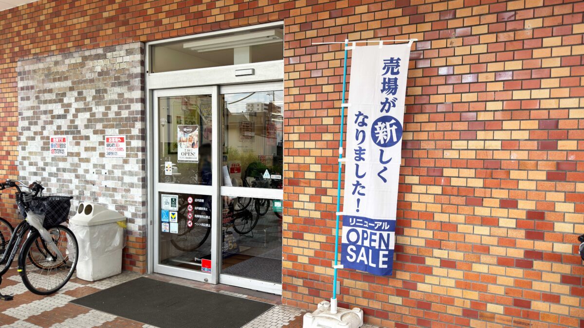 マルエツ 西川口東口店
