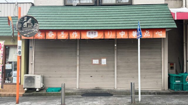 桜町 麦東香