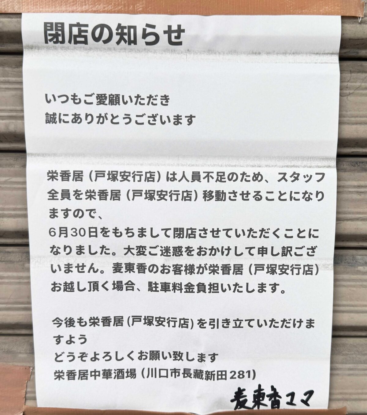 桜町 麦東香
