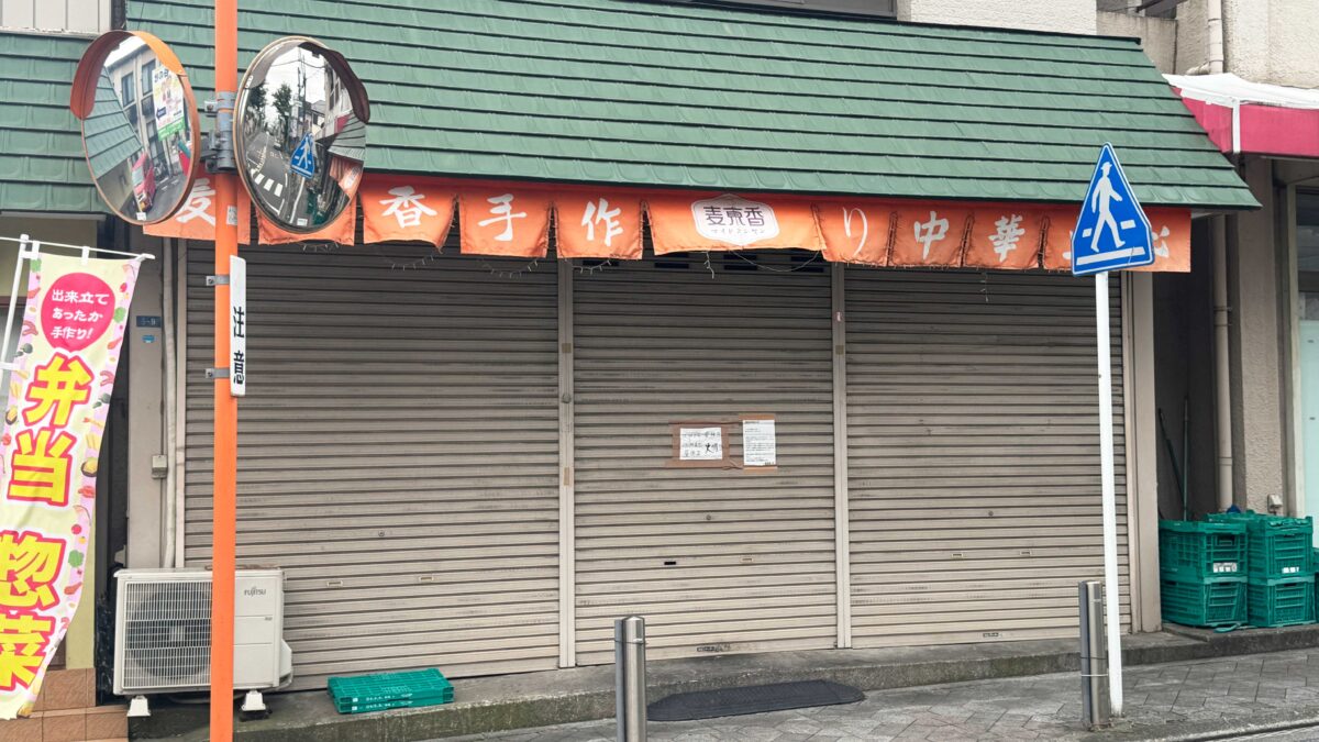桜町 麦東香