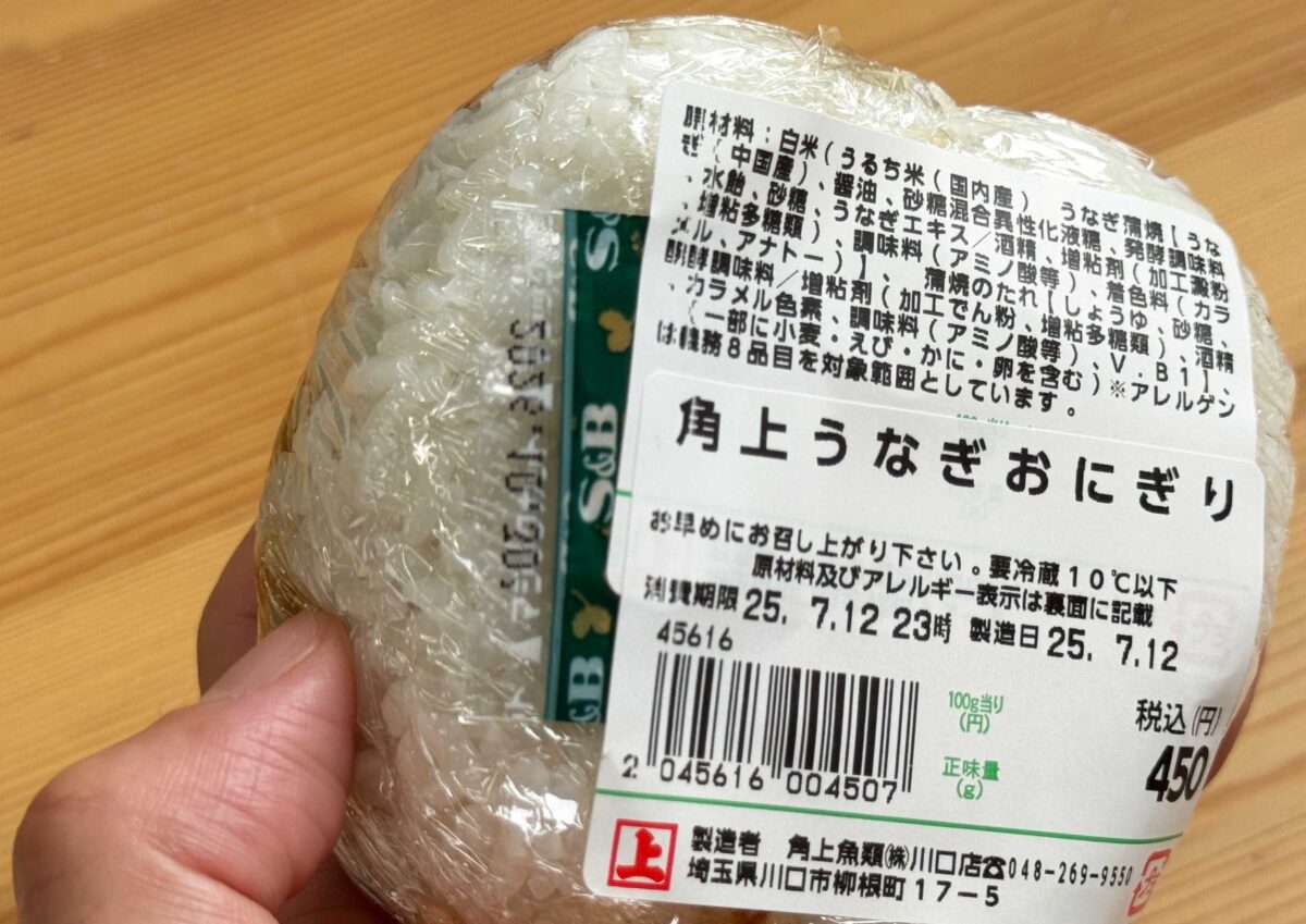 角上魚類川口店うなぎおにぎり