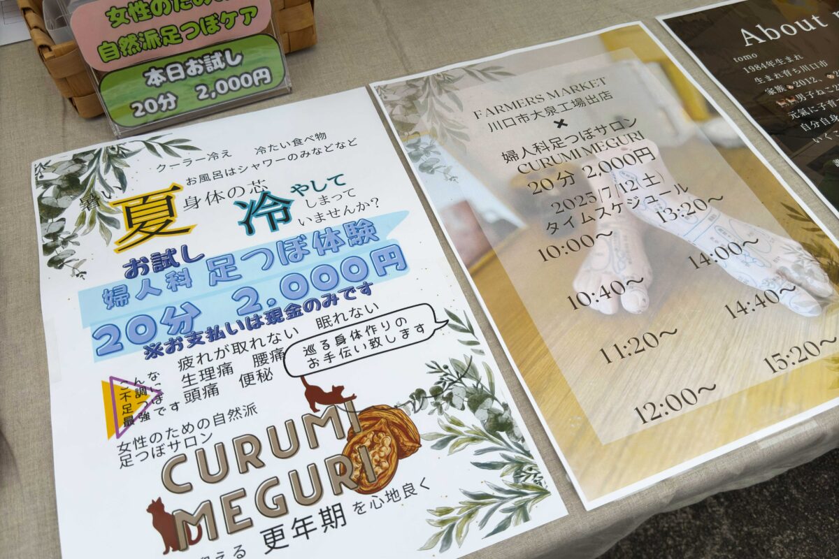 (ARTISAN) FARMERS MARKET KAWAGUCHI0712