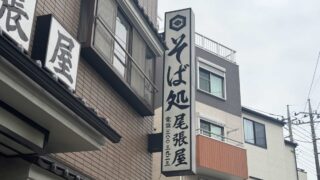道合 尾張屋