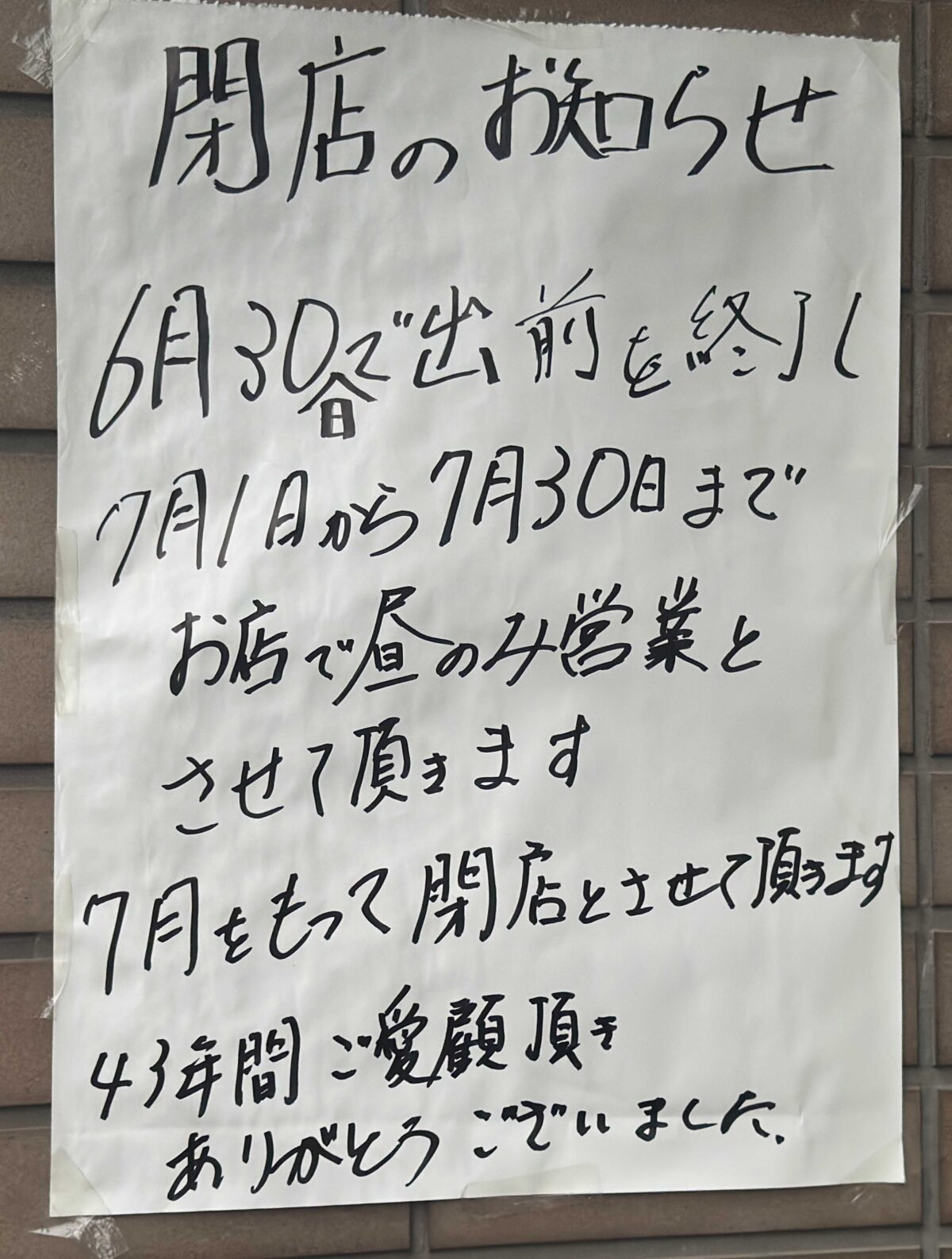 道合　尾張屋