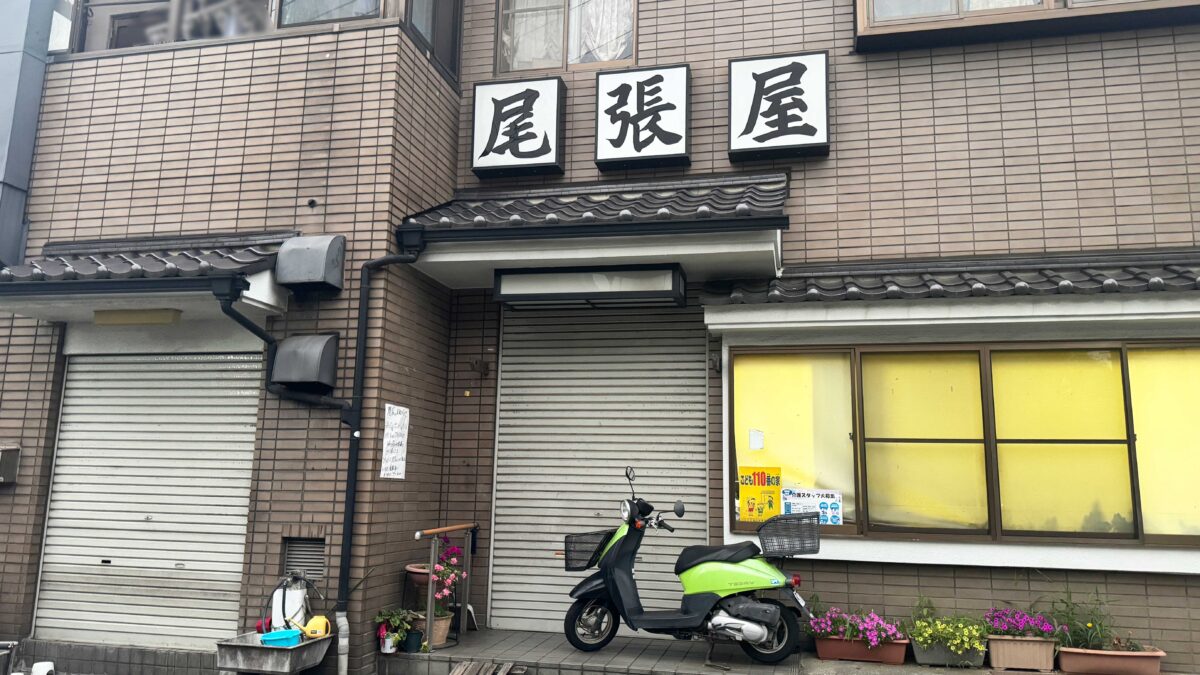 道合　尾張屋