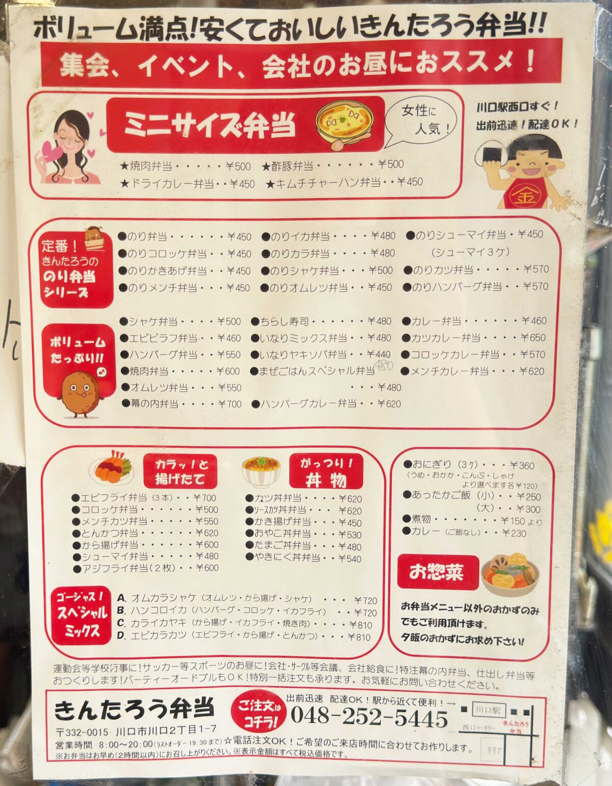 川口きんたろう弁当