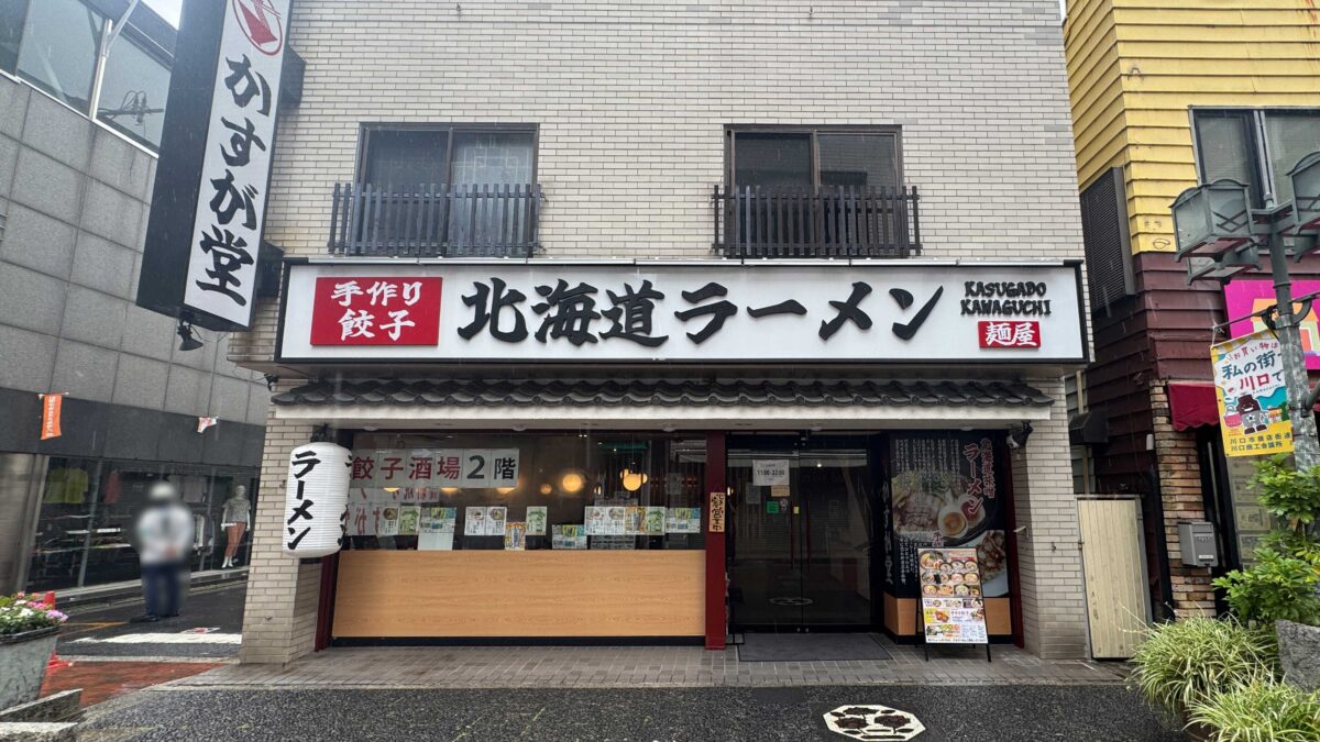 北海道ラーメンかすが堂
