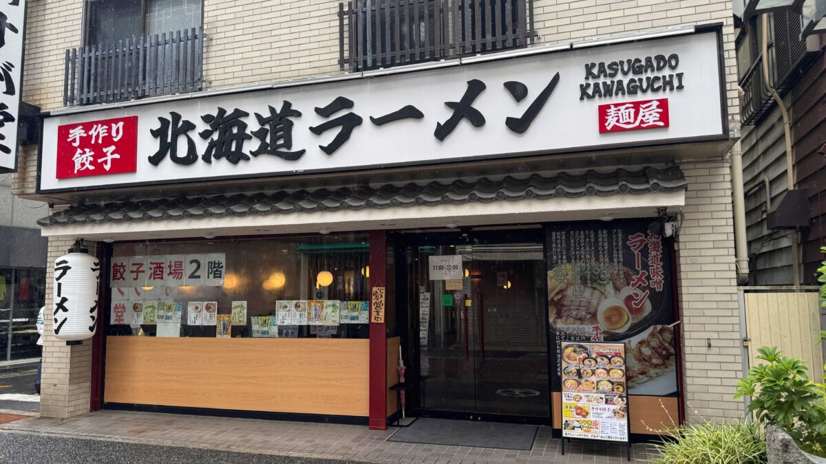北海道ラーメンかすが堂