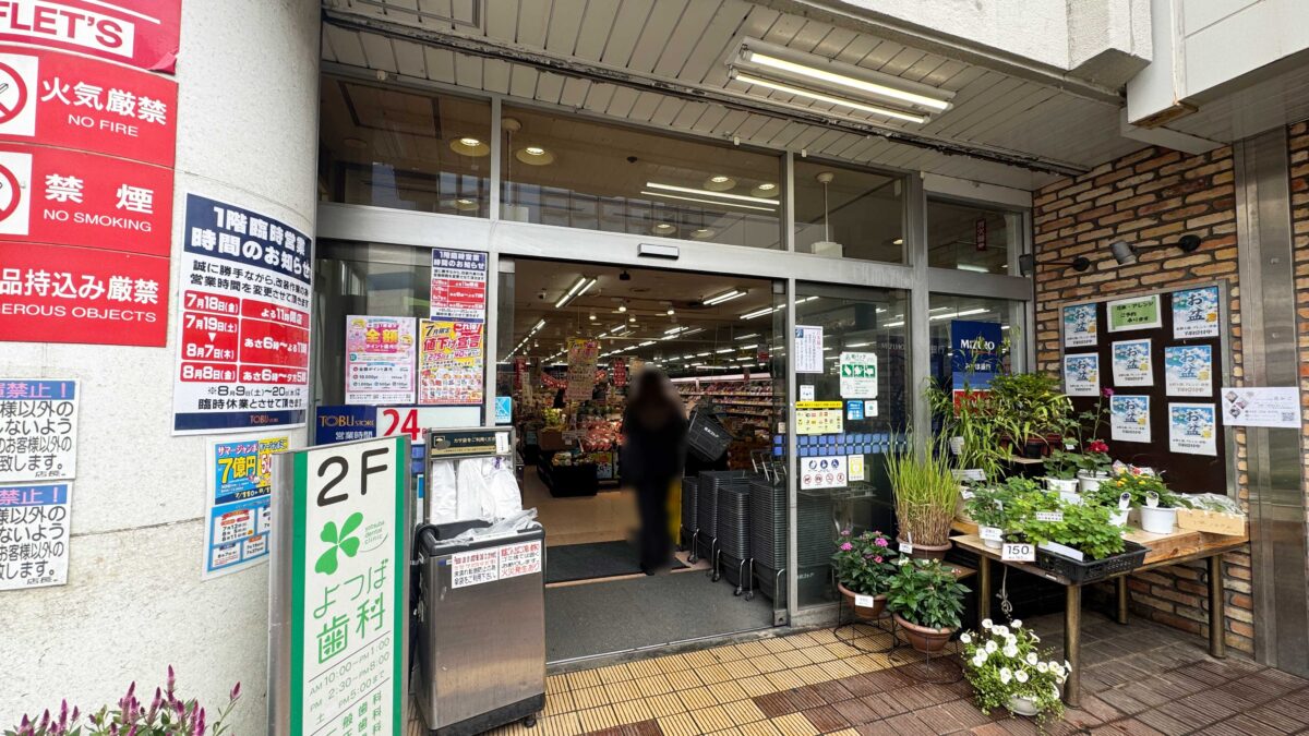 東武ストア西川口店