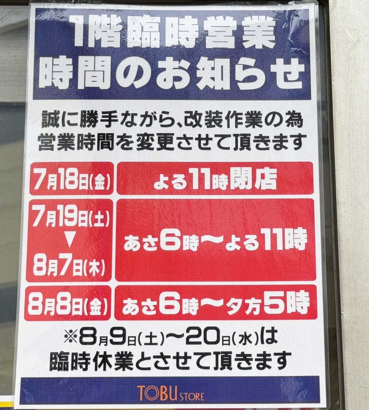 東武ストア西川口店