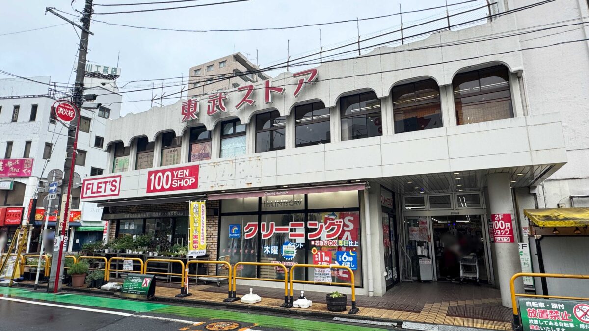 東武ストア西川口店